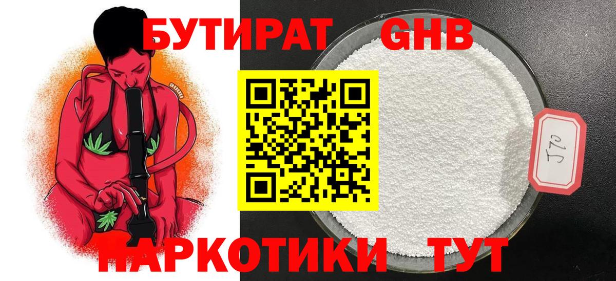 БУТИРАТ  БУТИРАТ бутик  Вход с VPN  Сухой Лог 