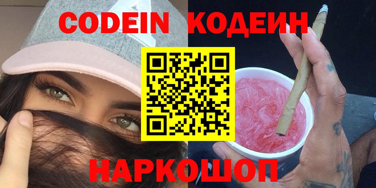 Сухой Лог  Кодеин Purple Drank  Вход с VPN 