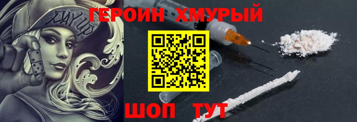 ГЕРОИН Афган  Вход с VPN  Сухой Лог 