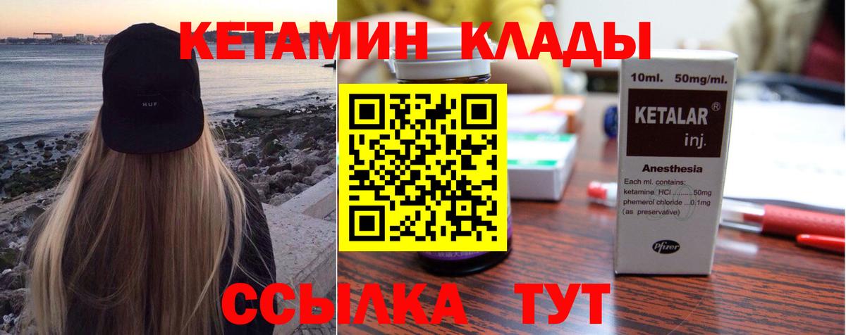 КЕТАМИН VHQ  Вход с VPN  Сухой Лог 