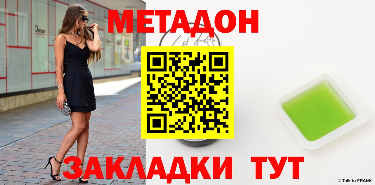 Метадон VHQ Сухой Лог