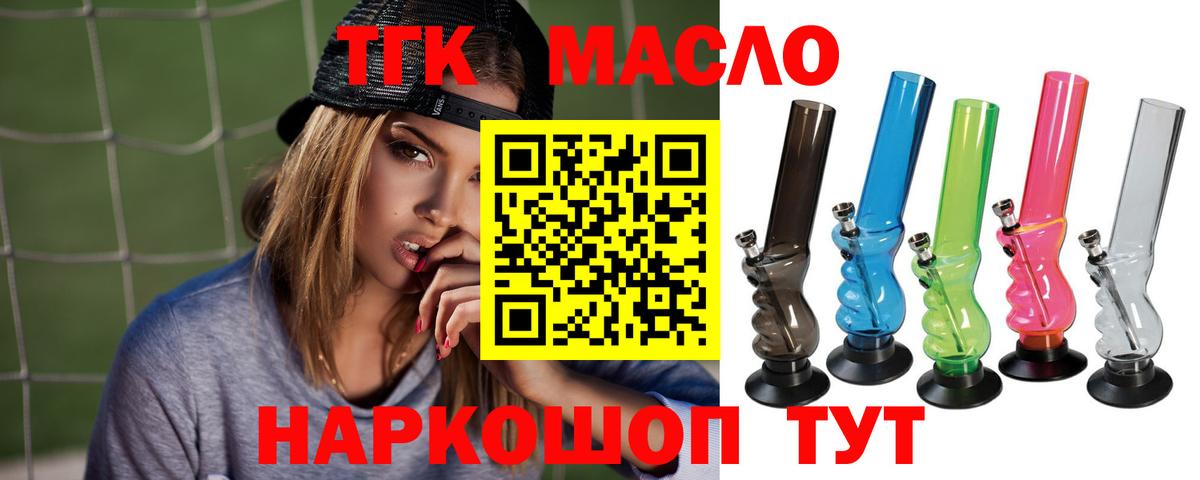 ТГК THC oil Сухой Лог